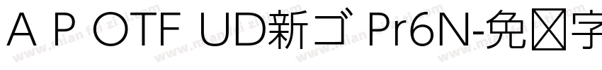 A P OTF UD新ゴ Pr6N字体转换